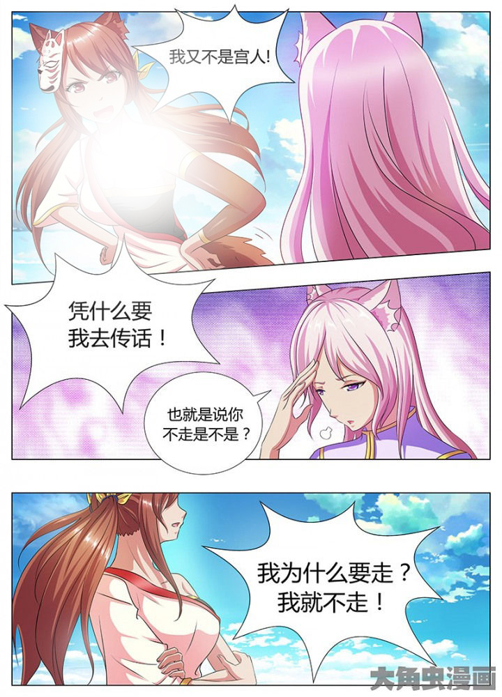 我是狐萝卜表情包漫画,第63章：2图