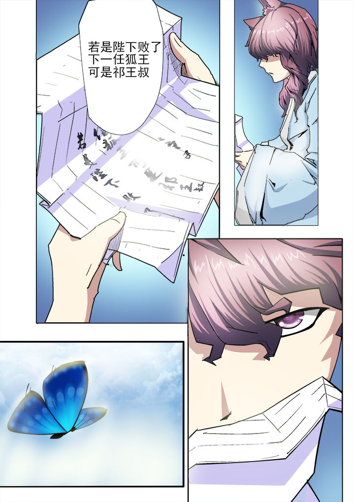 我是狐妖王漫画,第16章：1图