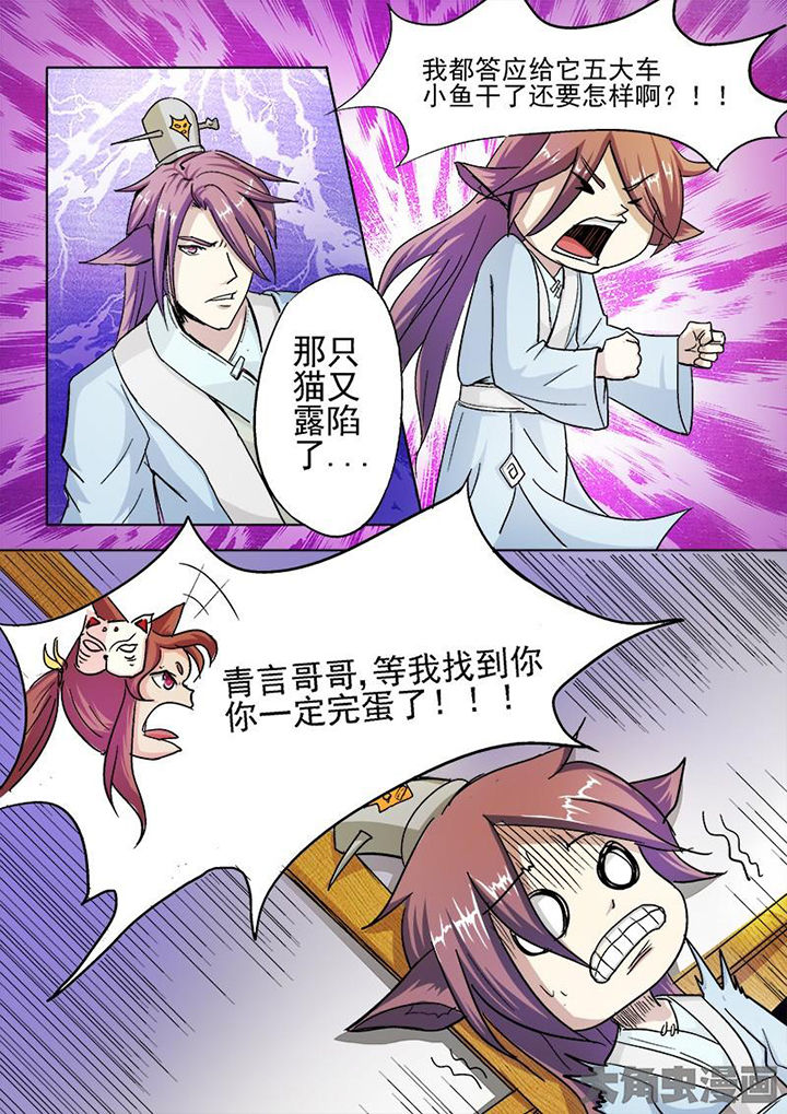 我是狐妖王漫画,第41章：5图