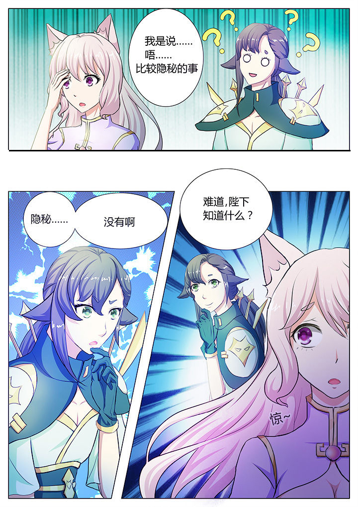 我是狐妖王漫画,第33章：2图