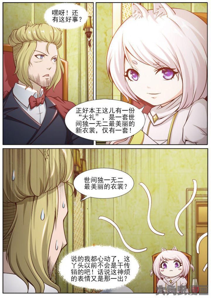 我是狐妖王漫画,第215章：1图