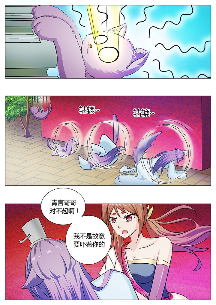 我是狐妖王漫画,第33章：1图