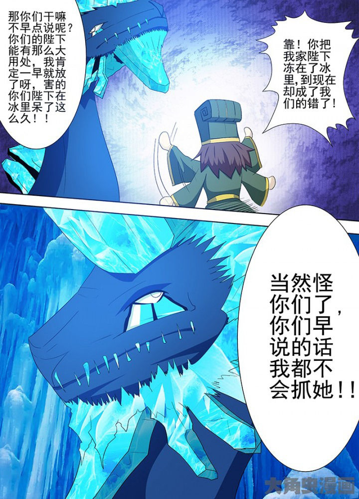 我是狐妖王漫画,第89章：2图