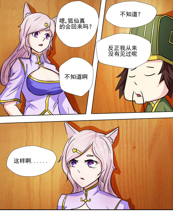 我是狐妖王漫画,第21章：2图