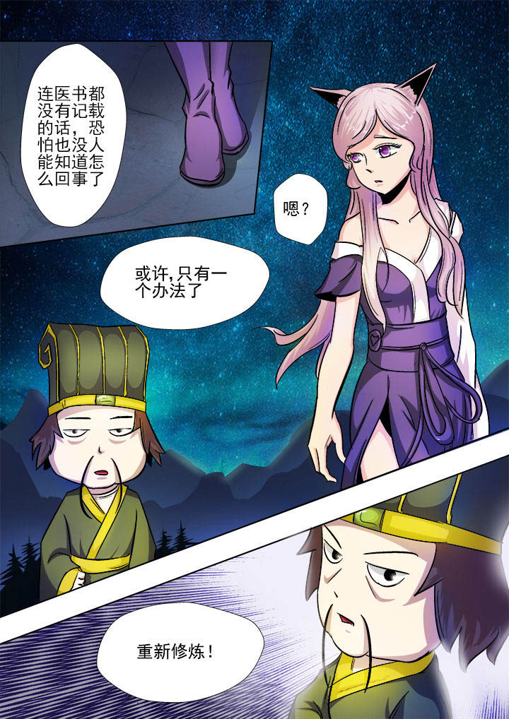 我是狐妖王漫画,第17章：3图