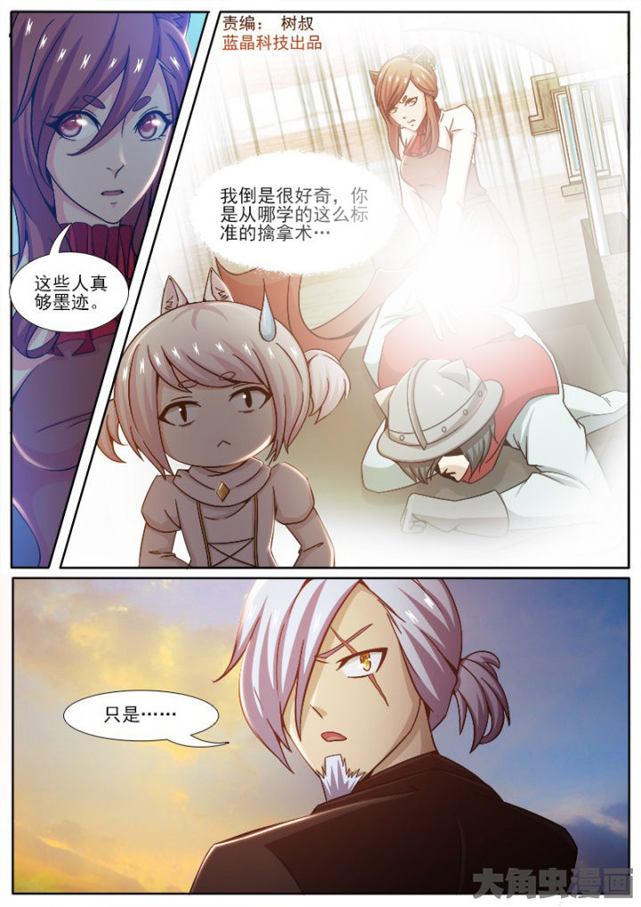 我是狐妖王漫画,第209章：1图