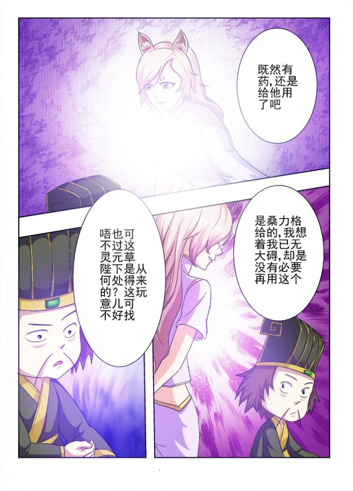 我是狐歌曲漫画,第65章：2图