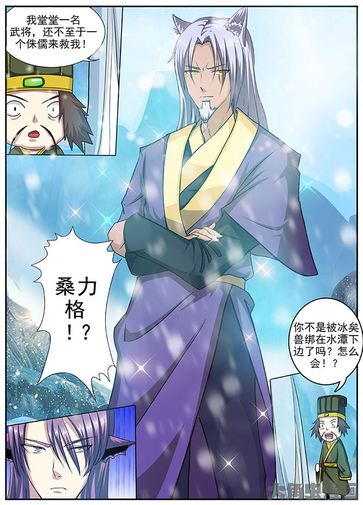 我是狐歌曲漫画,第99章：5图