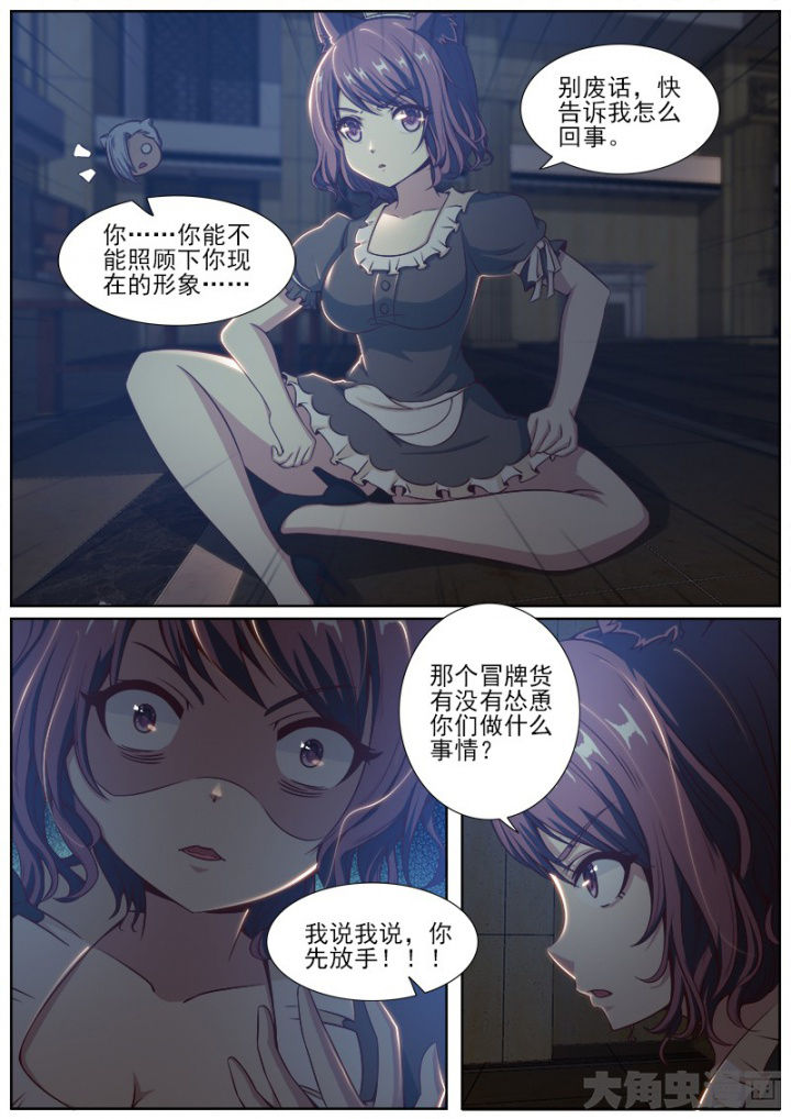 我是狐妖苏苏完整版漫画,第195章：4图