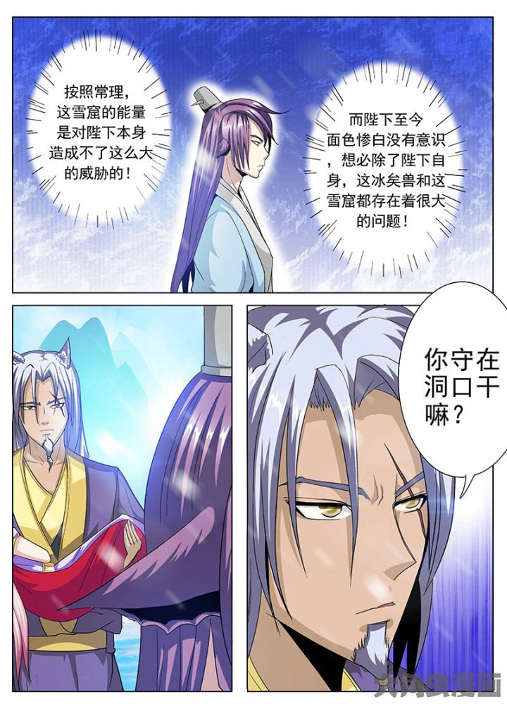 我是狐歌曲漫画,第100章：3图