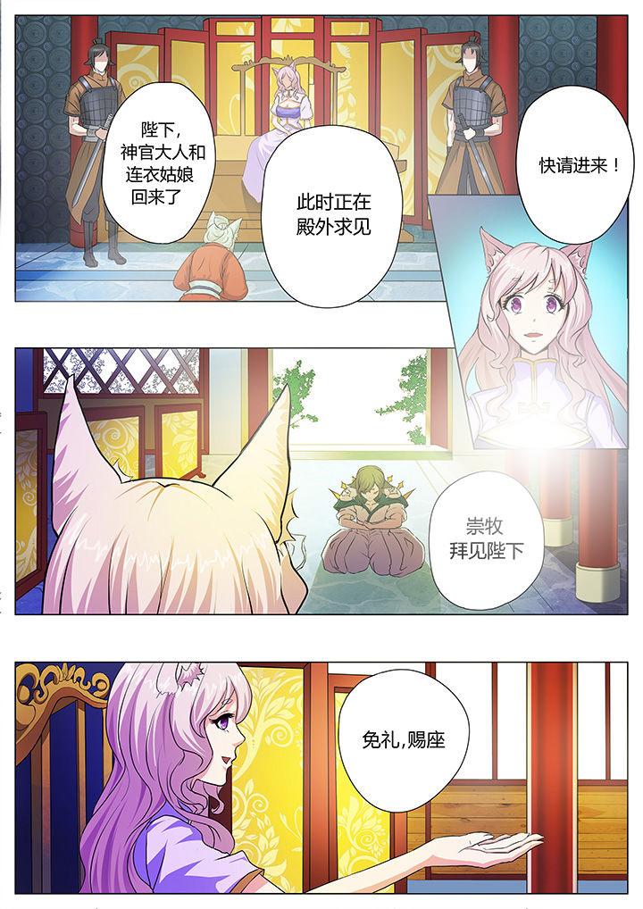 我是狐狸的英文漫画,第32章：4图