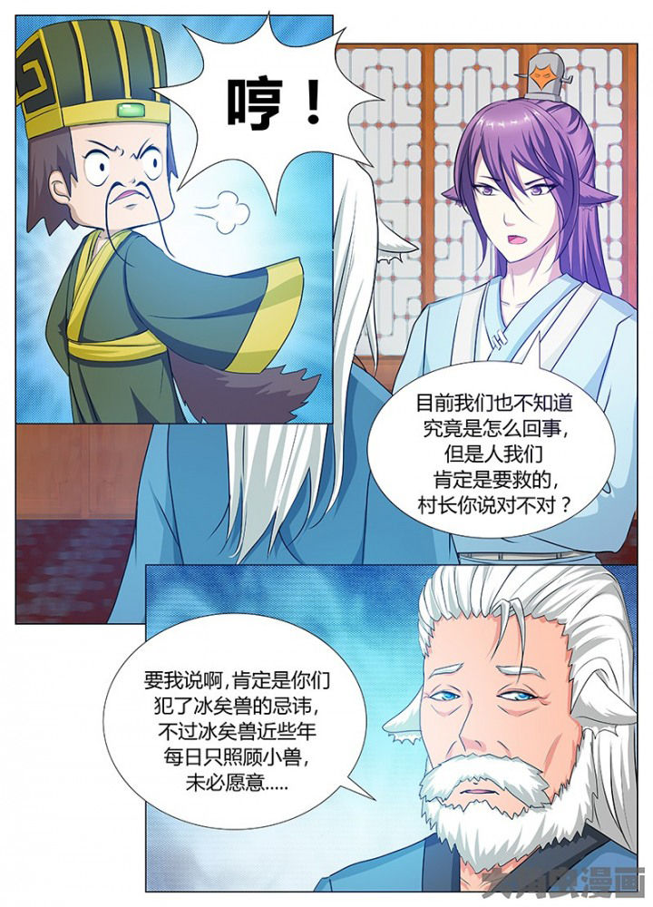 我是狐萝卜表情包漫画,第78章：3图