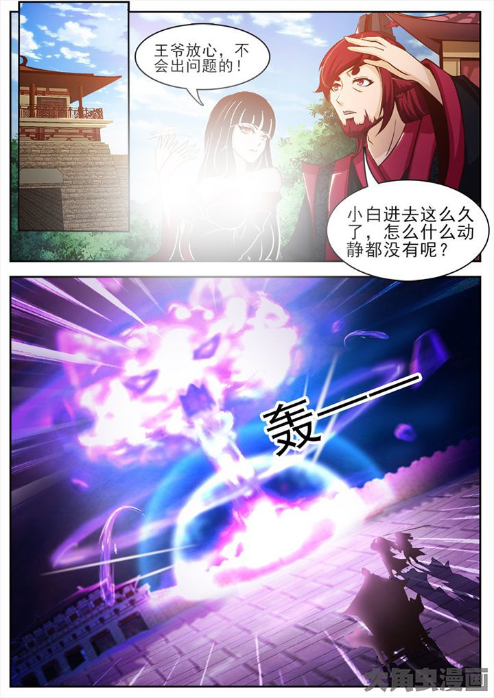 我是狐妖全集漫画,第150章：3图