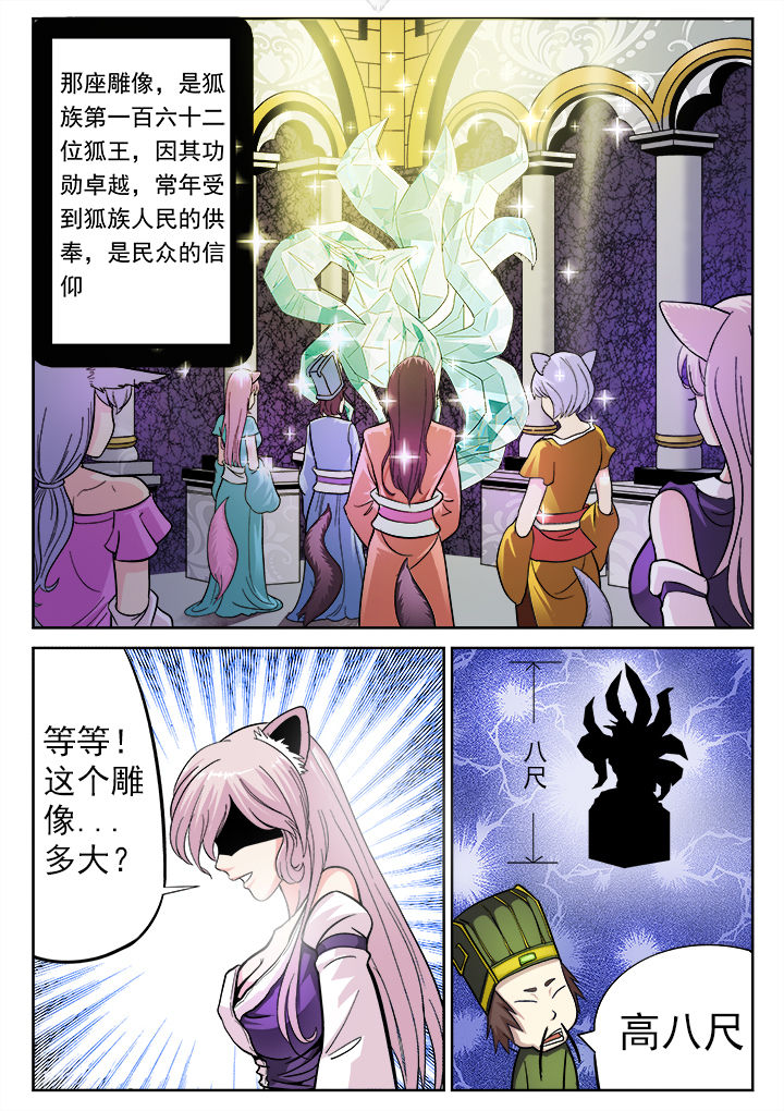 我是狐妖王漫画,第11章：1图