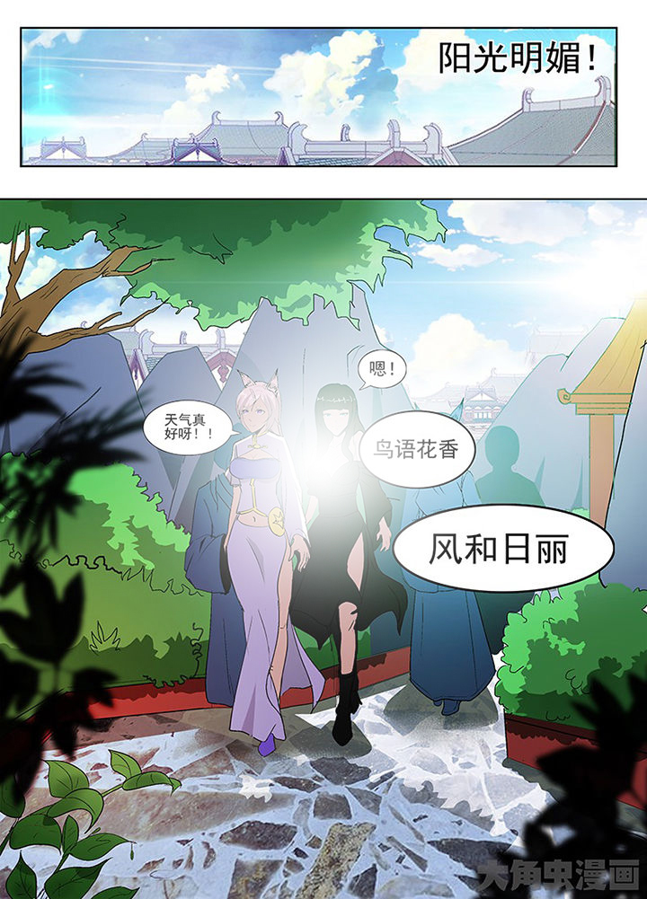 我是狐妖王漫画,第44章：1图