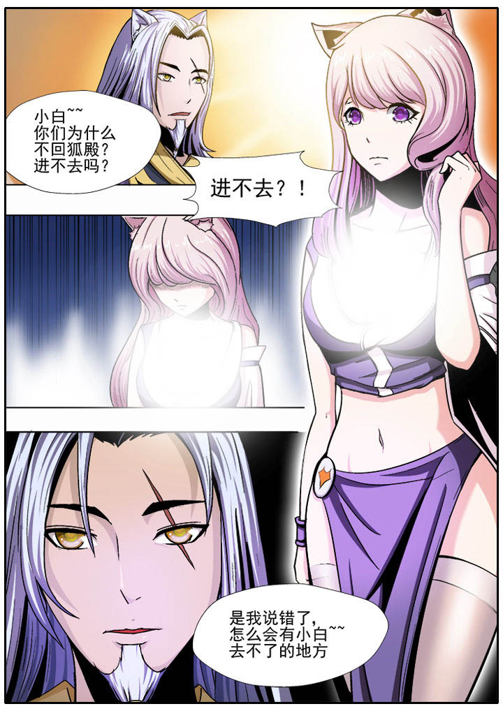 我是狐妖王漫画,第10章：4图