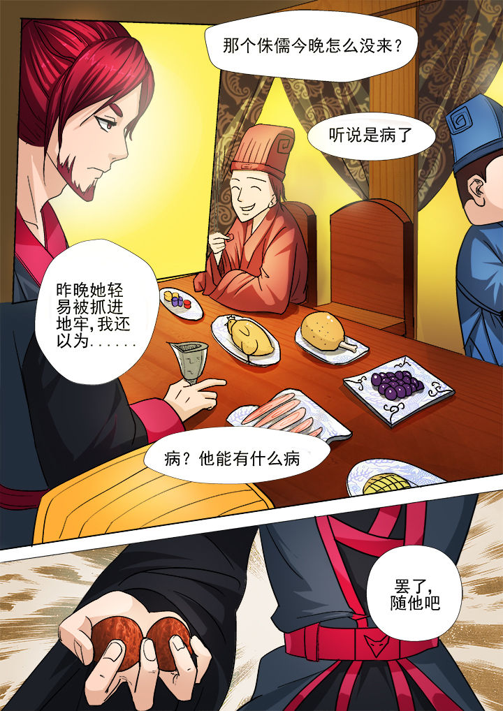我是狐妖王漫画,第17章：1图