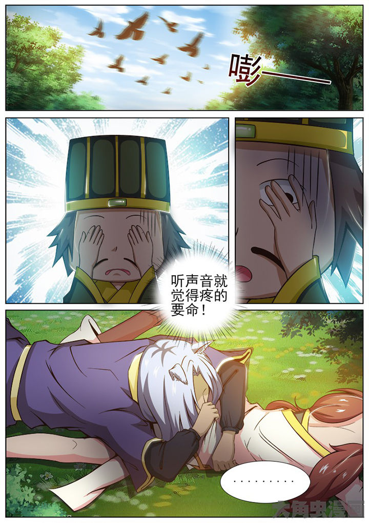 我是狐妖苏苏完整版漫画,第146章：4图