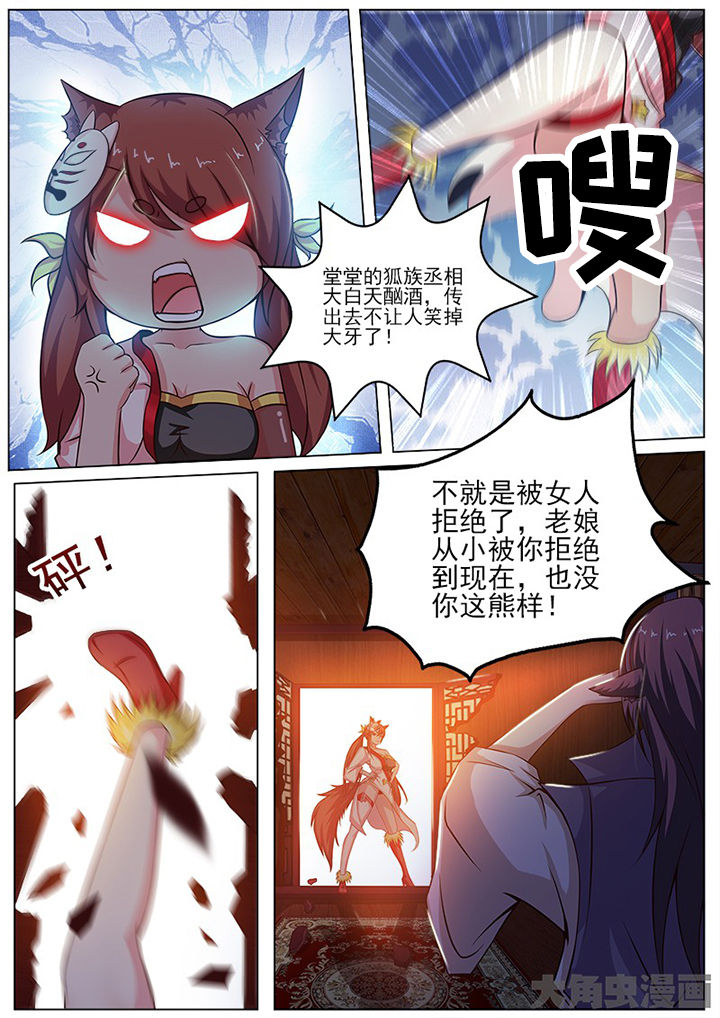 我是狐狸英语怎么说漫画,第138章：3图