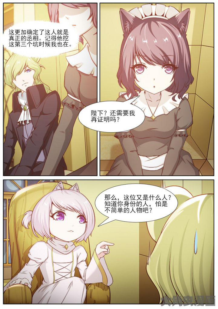 我是狐狸的英文漫画,第218章：3图