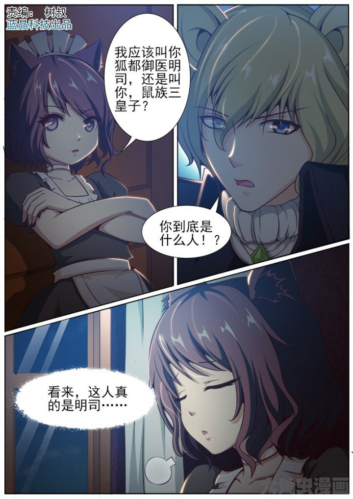 我是狐朋狗友漫画,第196章：1图