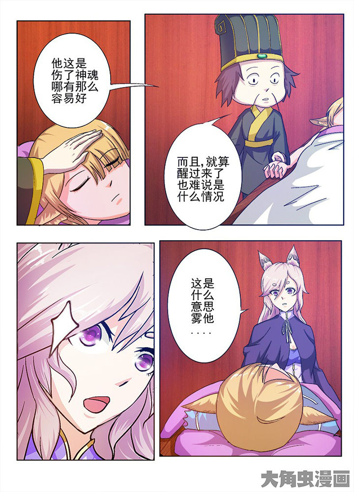 我是狐歌曲漫画,第61章：2图