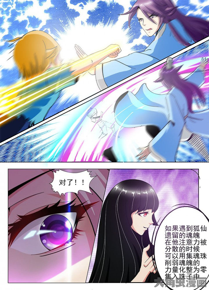 我是狐歌曲漫画,第59章：3图