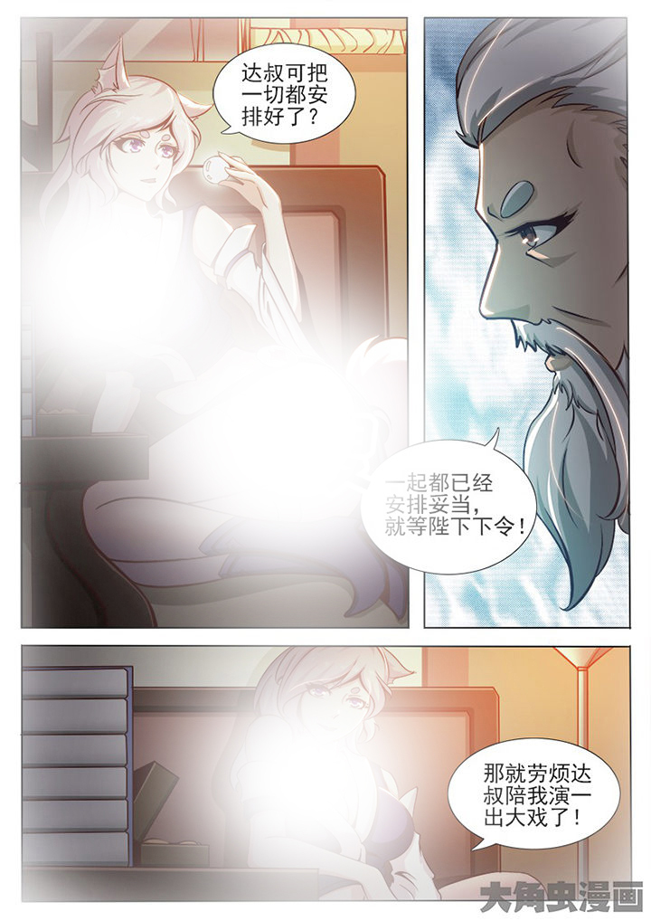 我是狐妖全集漫画,第150章：2图