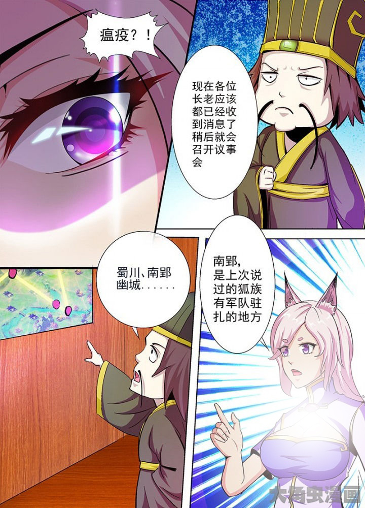 我是狐妖王漫画,第43章：3图