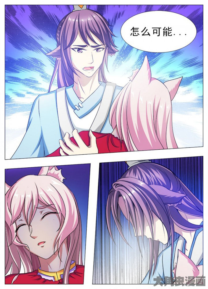 我是狐妖王漫画,第96章：3图