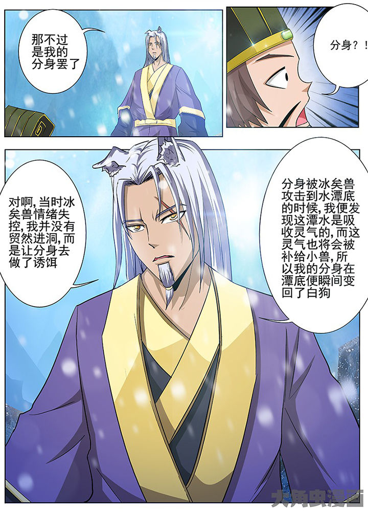 我是狐歌曲漫画,第99章：1图