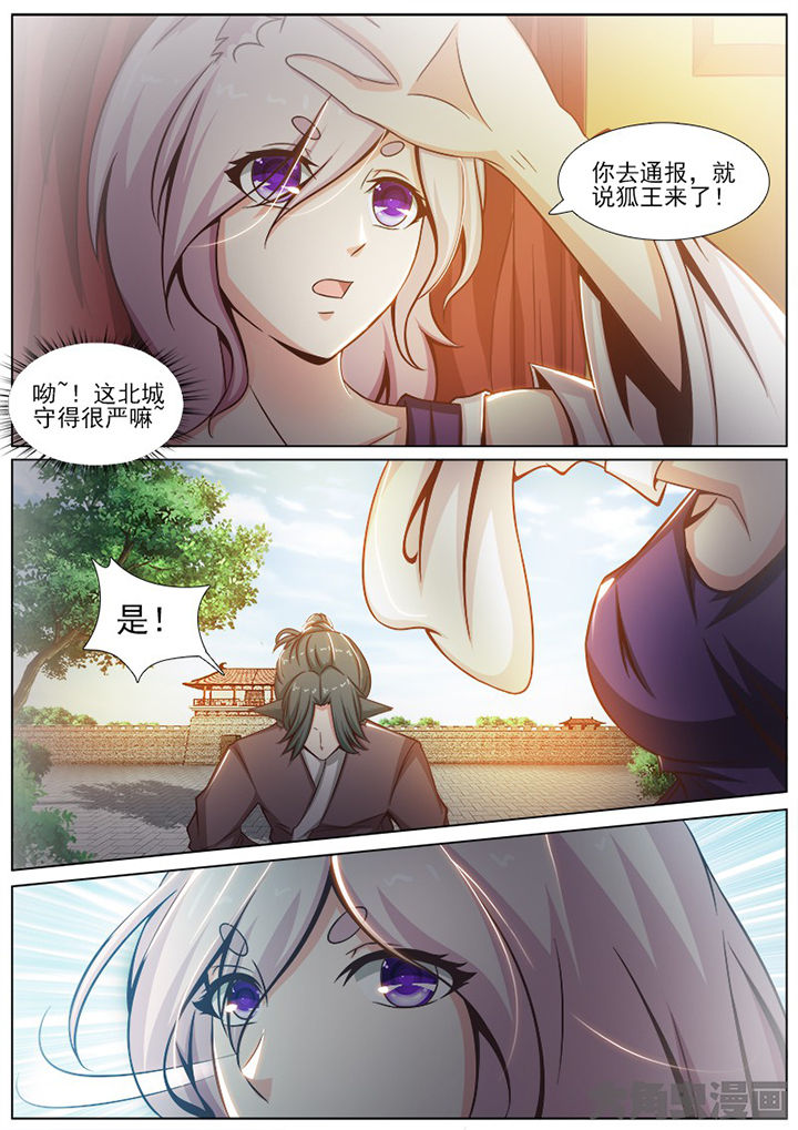 我是狐妖王漫画,第149章：2图