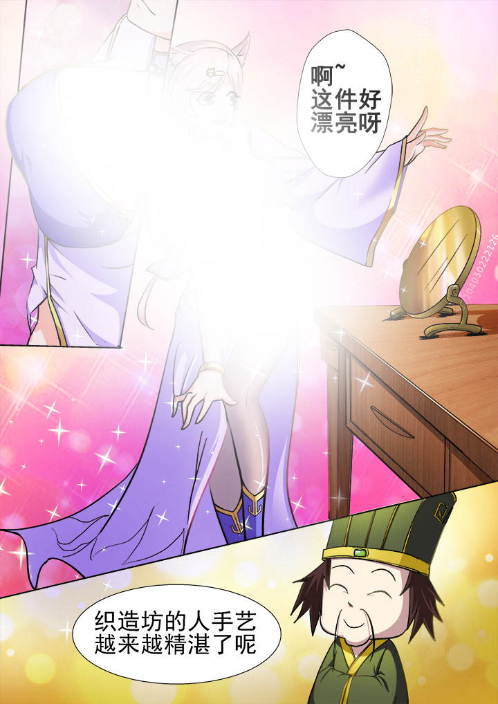 我是狐妖王漫画,第21章：5图