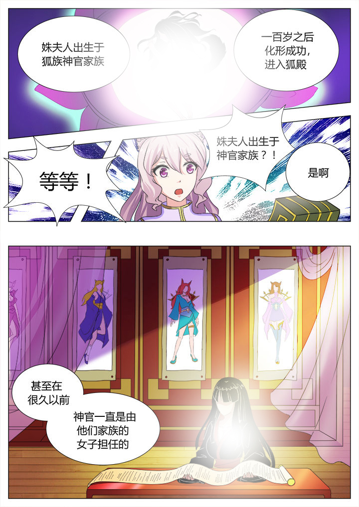 我是狐歌曲漫画,第36章：3图