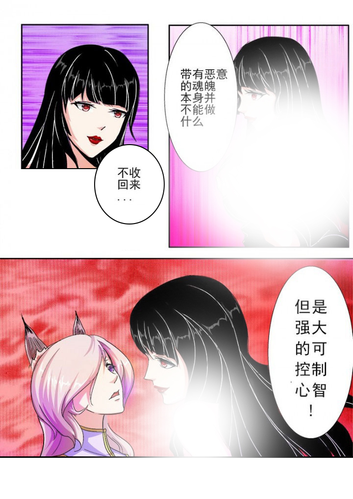 我是狐妖王漫画,第44章：3图