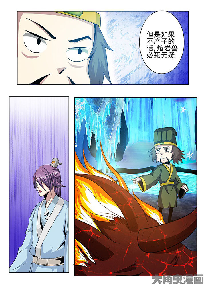 我是狐妖王漫画,第86章：2图