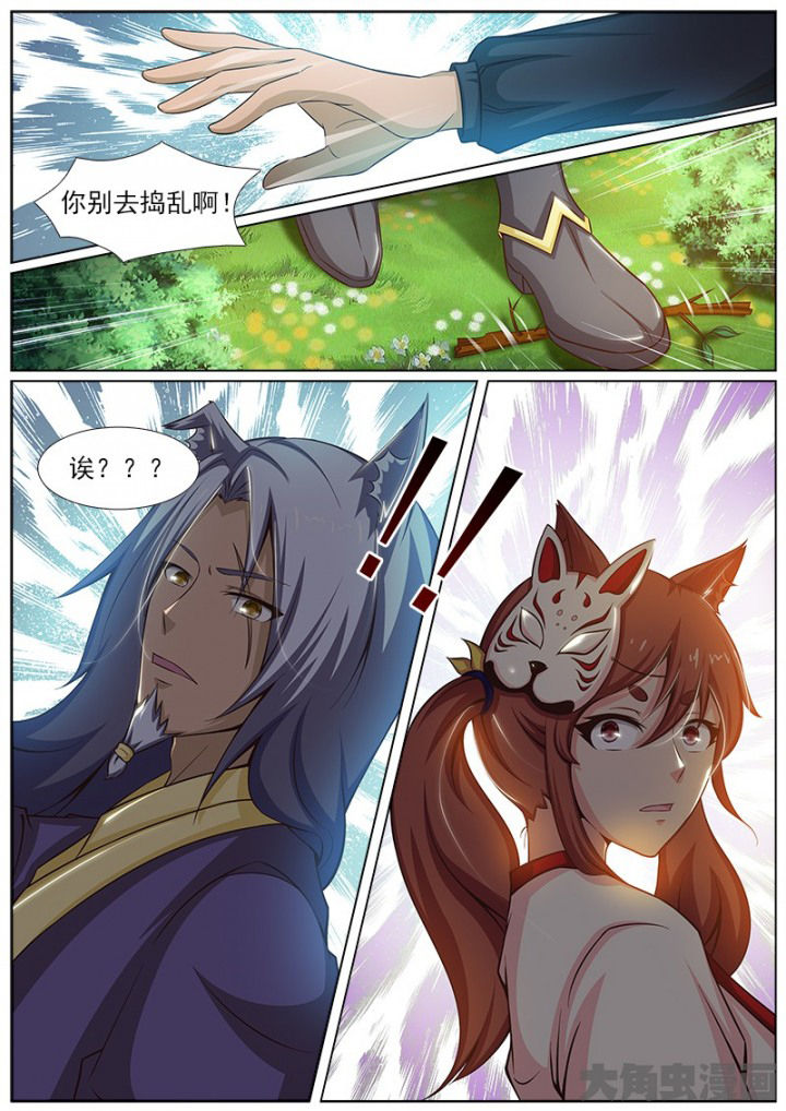 我是狐妖苏苏完整版漫画,第146章：3图