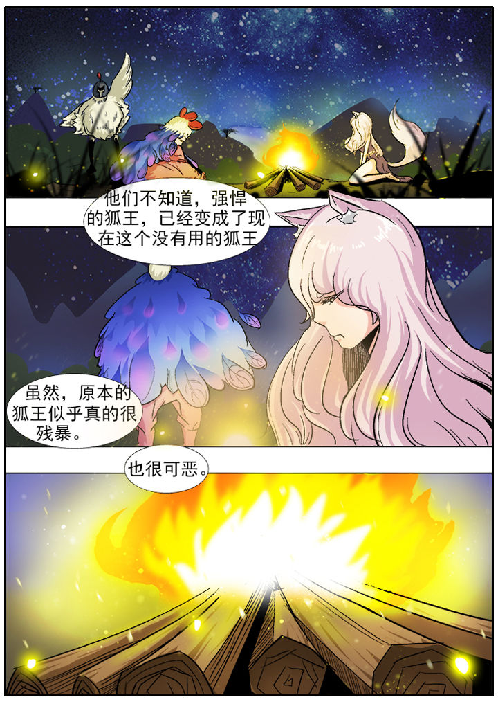 我是狐妖王漫画,第6章：2图
