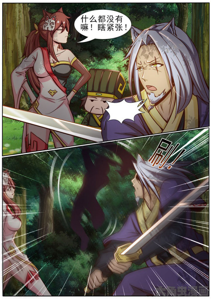 我是狐妖王漫画,第159章：1图