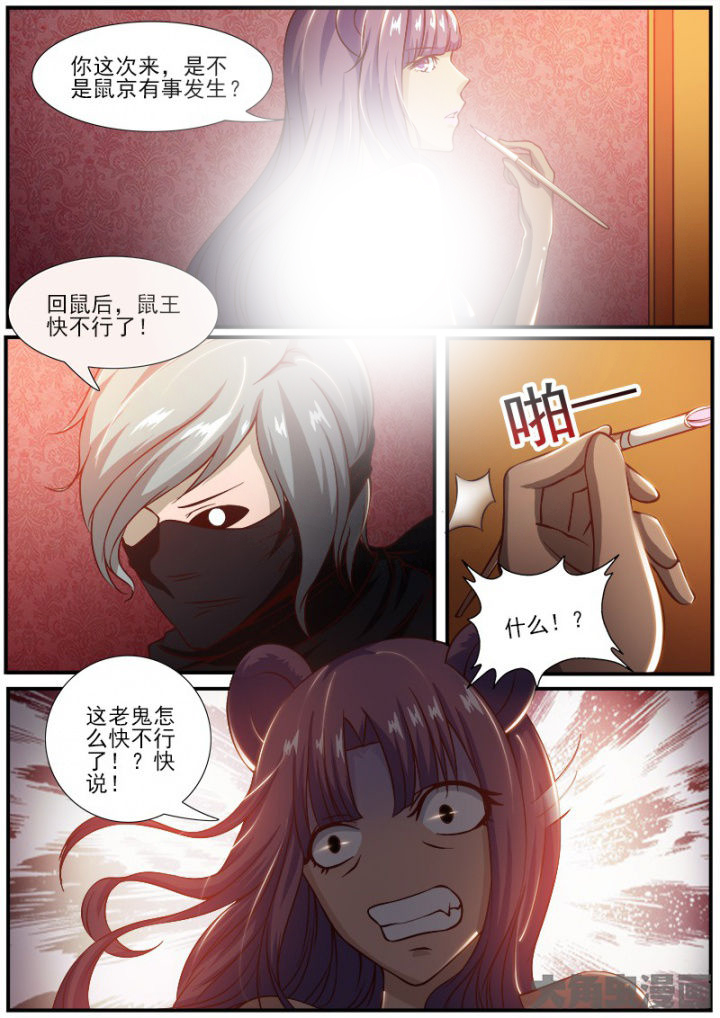 我是狐妖王漫画,第188章：2图