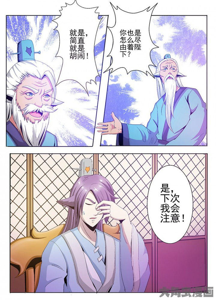 我是狐妖王漫画,第76章：2图