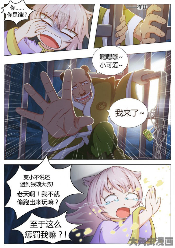 我是狐妖王漫画,第120章：2图