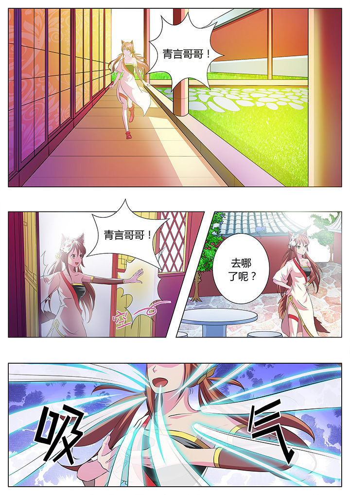 我是狐妖王漫画,第33章：4图