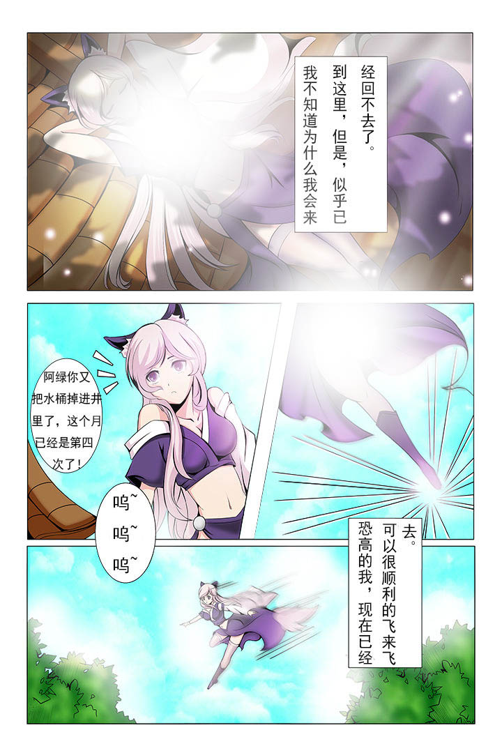 我是狐妖王漫画,第3章：3图