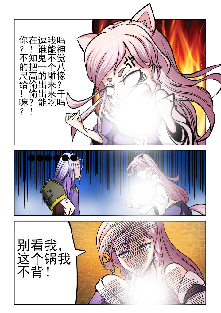 我是狐妖王漫画,第11章：2图