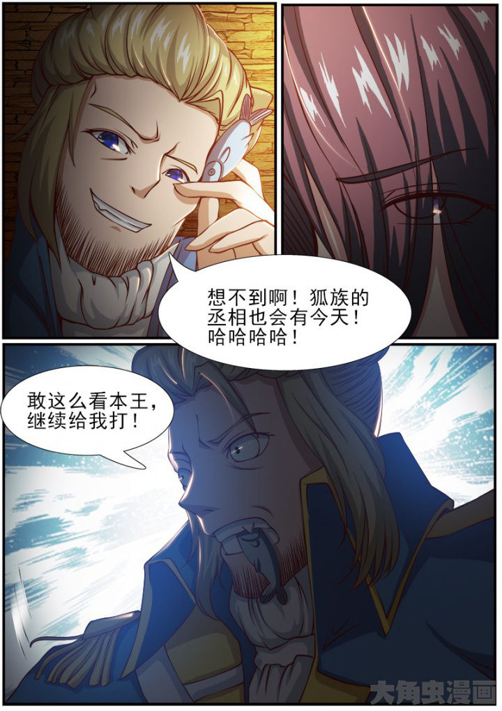 我是狐妖完结文漫画,第175章：4图