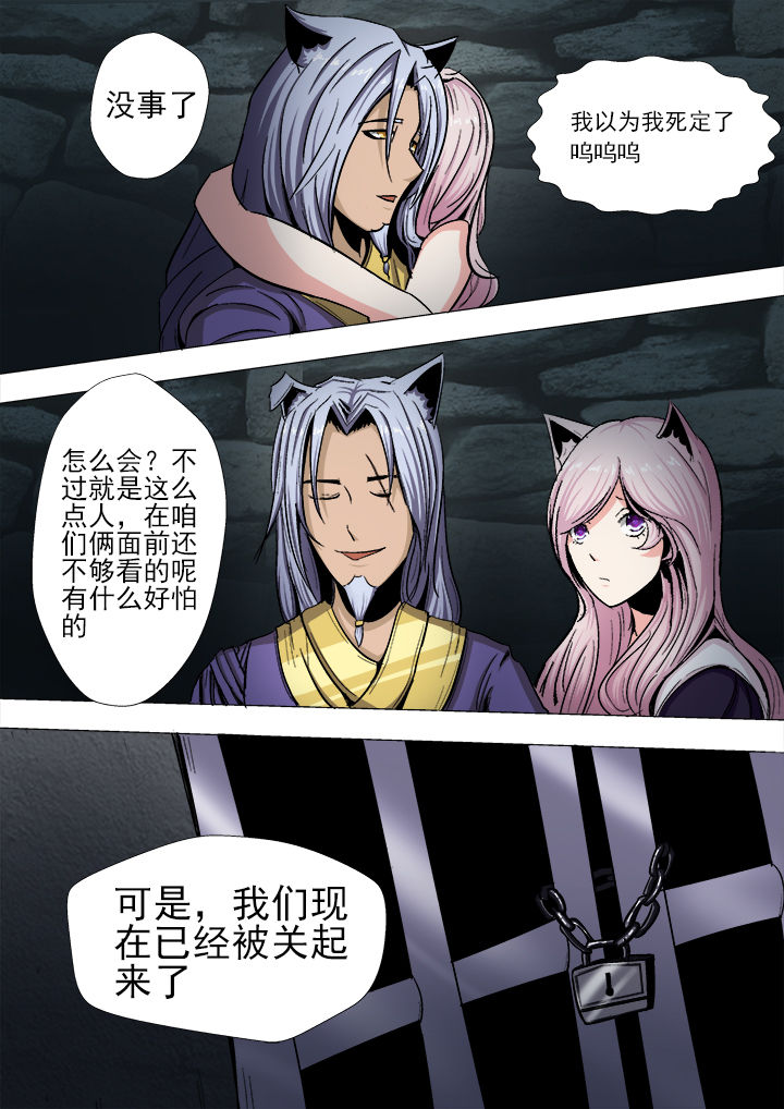 我是狐妖王漫画,第13章：1图