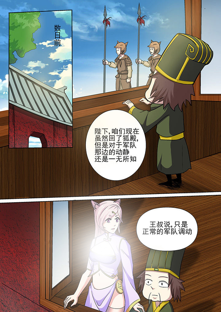 我是狐歌曲漫画,第30章：1图