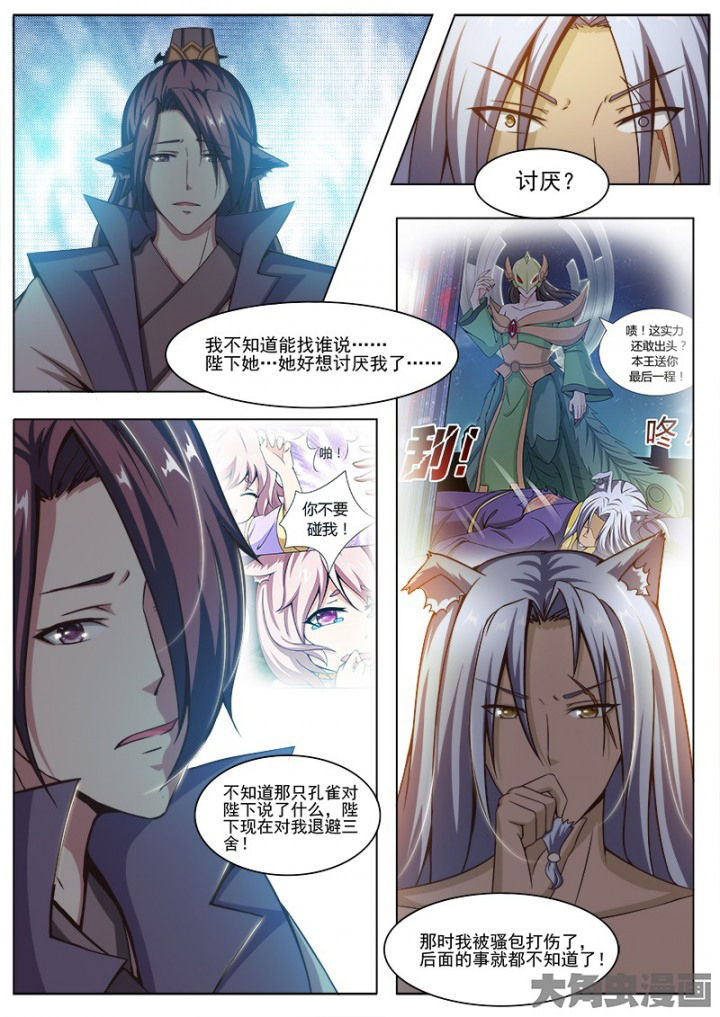 我是狐妖王漫画,第135章：2图