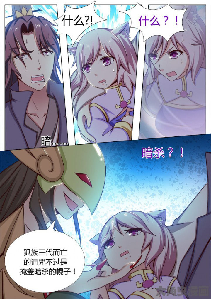 我是狐妖女帝合集漫画,第131章：2图